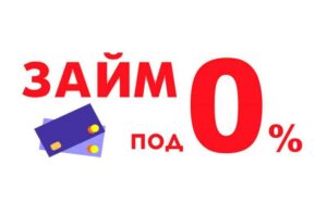 Где взять займы онлайн на карту без отказа?