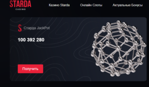 Преимущества и возможности онлайн казино Старда