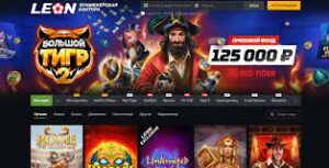 Выигрышные Леон стратегии для казино-игр и ставок