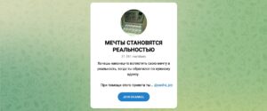 МЕЧТЫ СТАНОВЯТСЯ РЕАЛЬНОСТЬЮ. С Павлом Джой реально заработать? – честные отзывы