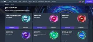 Еженедельные бонусы на Jet casino