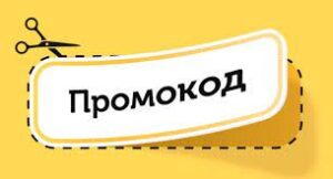 Как экономить на покупках с промокодами