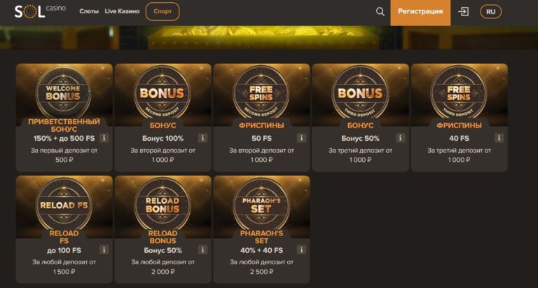Казино Sol: бездепозитные бонусы при регистрации