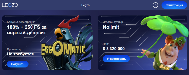 Игровое Legzo Casino – передовые слоты популярных тематик