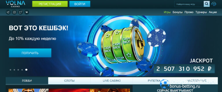 Вывод денег из казино Volna