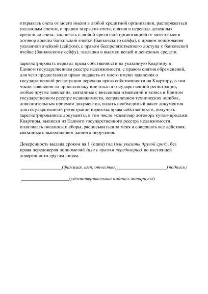 Доверенность на продажу квартиры: виды, как правильно оформить и отменить 