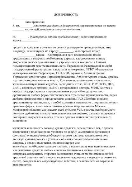 Доверенность на продажу квартиры: виды, как правильно оформить и отменить 