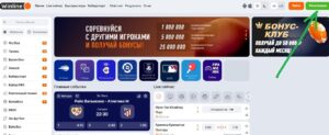 Правила регистрации в букмекерской конторе Winline