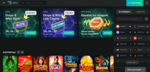 Интересные особенности Drip Casino