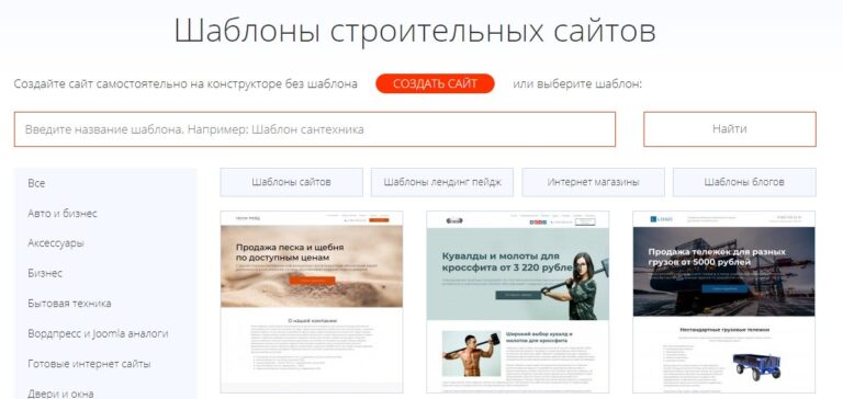 Для чего нужен шаблон сайта строительство домов?