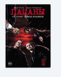 «The Boys: Пацаны. Том 1. Самое главное»: узнайте историю Хьюи и его борьбы за справедливость